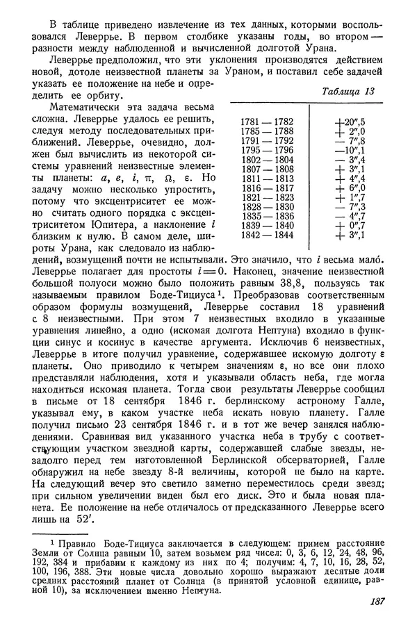 Р Куницкий - Астрономия : Учебник для высших педагогических учебных заведений - Страница № 190
