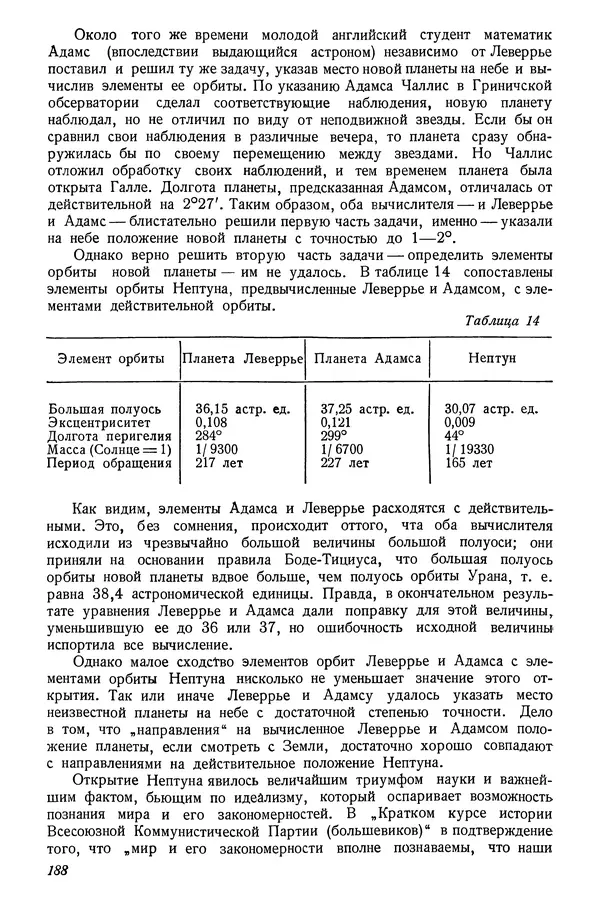 Р Куницкий - Астрономия : Учебник для высших педагогических учебных заведений - Страница № 191