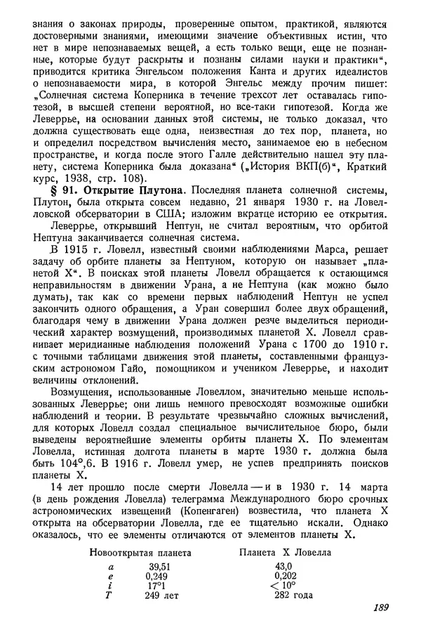Р Куницкий - Астрономия : Учебник для высших педагогических учебных заведений - Страница № 192