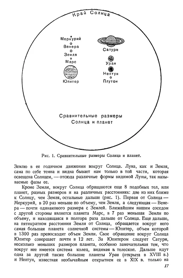 Р Куницкий - Астрономия : Учебник для высших педагогических учебных заведений - Страница № 20