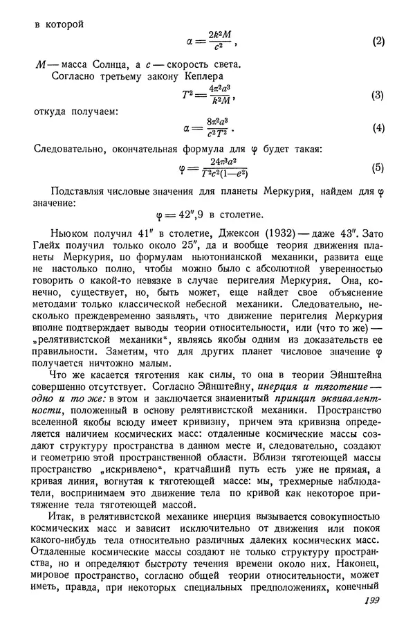 Р Куницкий - Астрономия : Учебник для высших педагогических учебных заведений - Страница № 202
