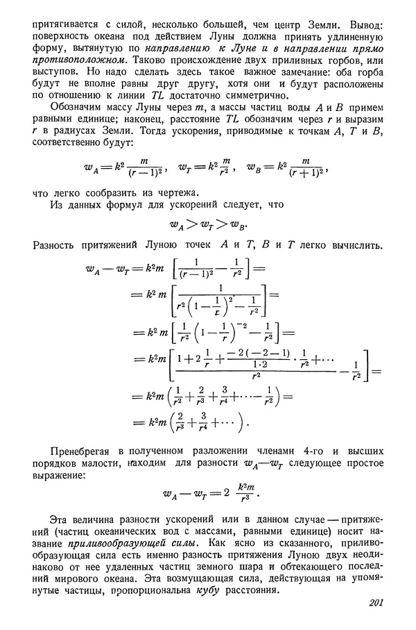 Р Куницкий - Астрономия : Учебник для высших педагогических учебных заведений - Страница № 204