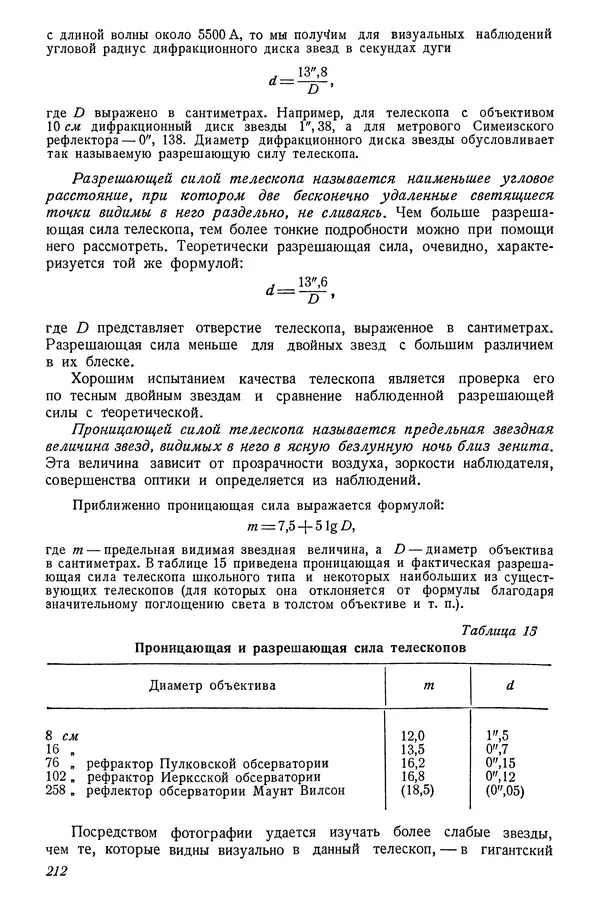 Р Куницкий - Астрономия : Учебник для высших педагогических учебных заведений - Страница № 215