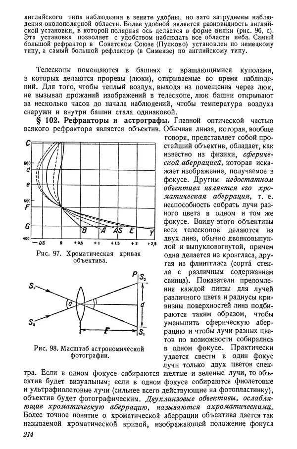 Р Куницкий - Астрономия : Учебник для высших педагогических учебных заведений - Страница № 217
