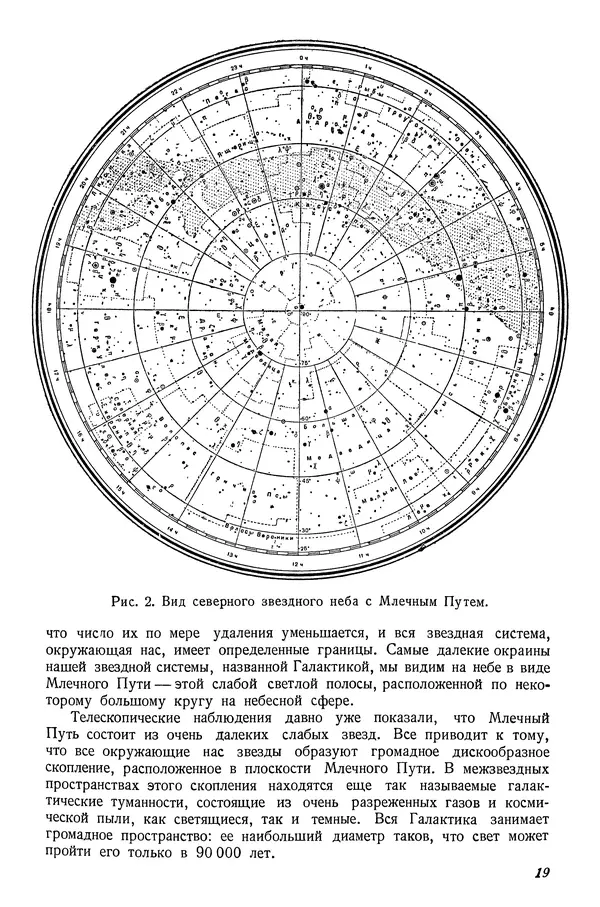 Р Куницкий - Астрономия : Учебник для высших педагогических учебных заведений - Страница № 22