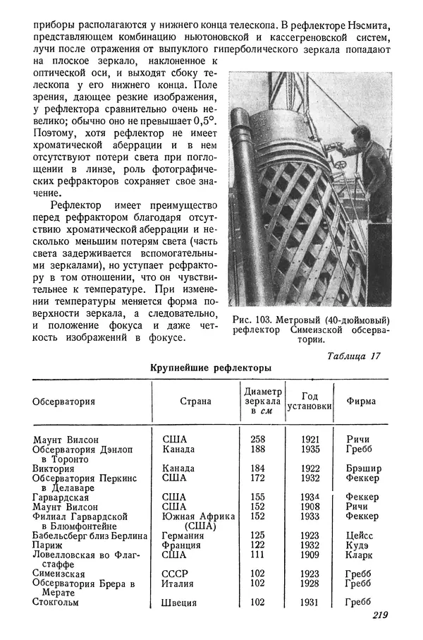 Р Куницкий - Астрономия : Учебник для высших педагогических учебных заведений - Страница № 222