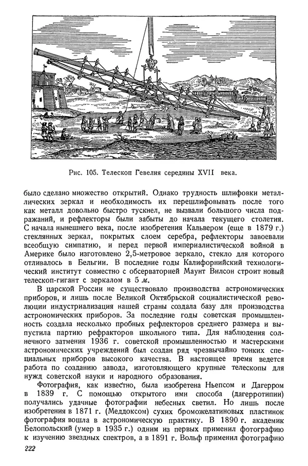 Р Куницкий - Астрономия : Учебник для высших педагогических учебных заведений - Страница № 225