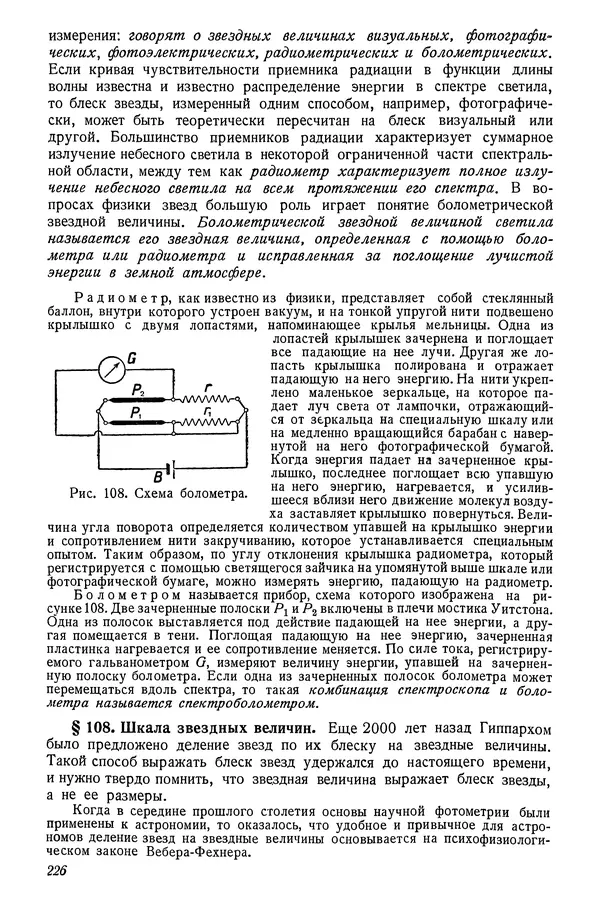 Р Куницкий - Астрономия : Учебник для высших педагогических учебных заведений - Страница № 229
