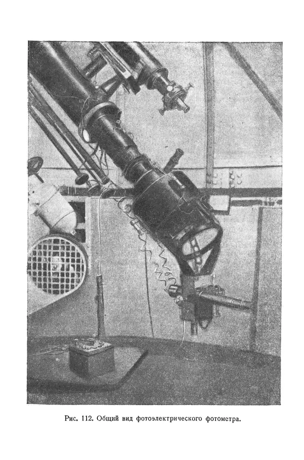 Р Куницкий - Астрономия : Учебник для высших педагогических учебных заведений - Страница № 236