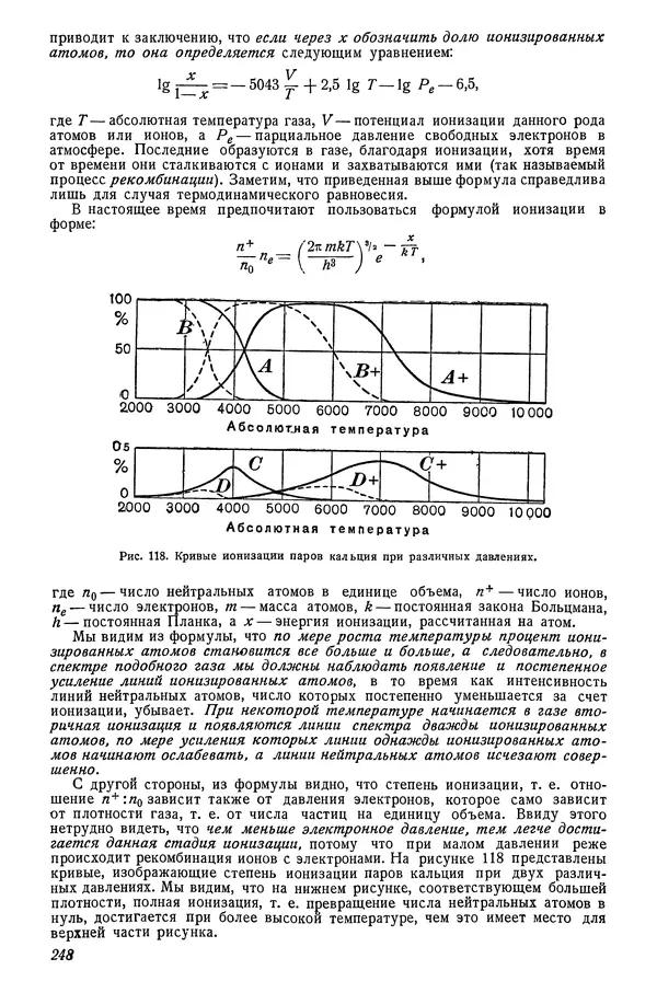 Р Куницкий - Астрономия : Учебник для высших педагогических учебных заведений - Страница № 251