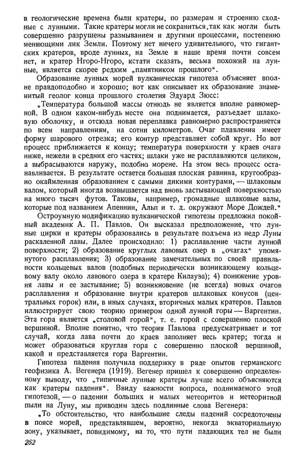 Р Куницкий - Астрономия : Учебник для высших педагогических учебных заведений - Страница № 265