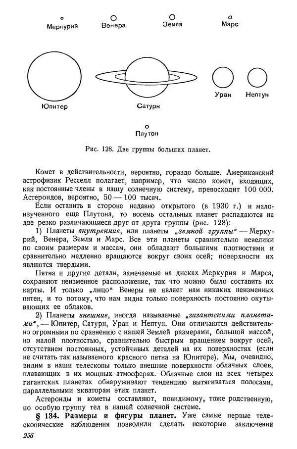 Р Куницкий - Астрономия : Учебник для высших педагогических учебных заведений - Страница № 271