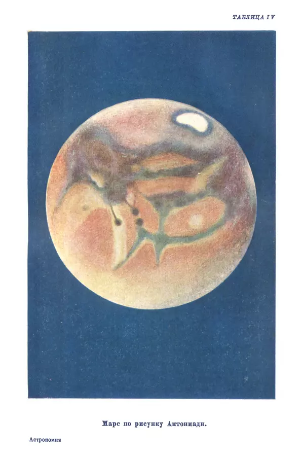 Р Куницкий - Астрономия : Учебник для высших педагогических учебных заведений - Страница № 284