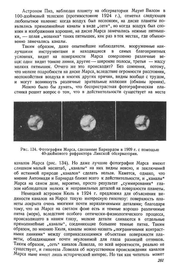 Р Куницкий - Астрономия : Учебник для высших педагогических учебных заведений - Страница № 288