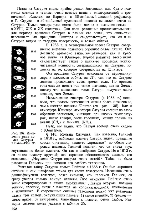 Р Куницкий - Астрономия : Учебник для высших педагогических учебных заведений - Страница № 301