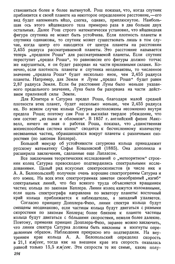 Р Куницкий - Астрономия : Учебник для высших педагогических учебных заведений - Страница № 303