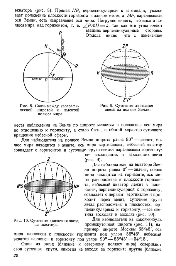 Р Куницкий - Астрономия : Учебник для высших педагогических учебных заведений - Страница № 31