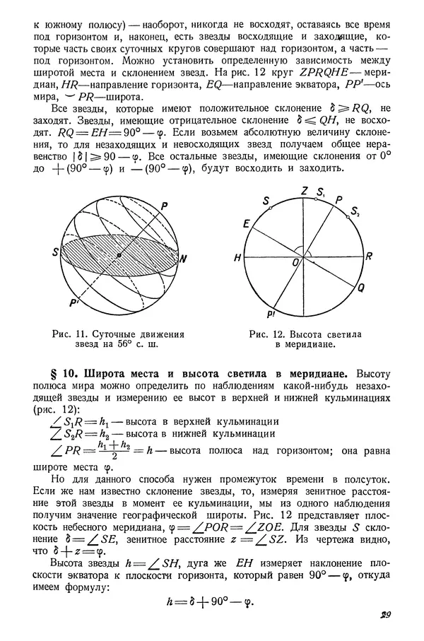 Р Куницкий - Астрономия : Учебник для высших педагогических учебных заведений - Страница № 32