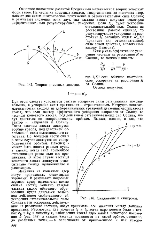 Р Куницкий - Астрономия : Учебник для высших педагогических учебных заведений - Страница № 323
