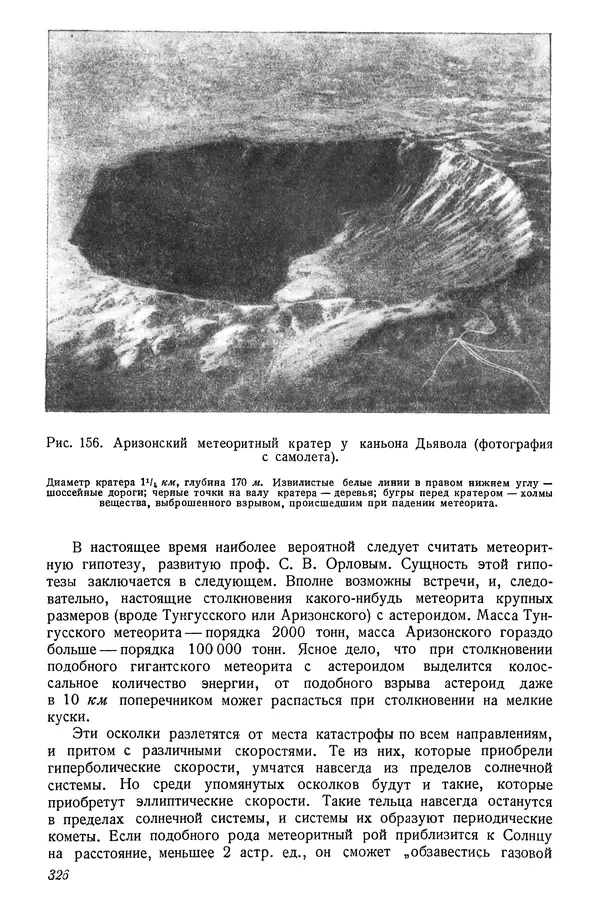 Р Куницкий - Астрономия : Учебник для высших педагогических учебных заведений - Страница № 335