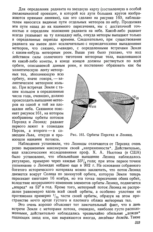 Р<!--p--><!--p--><!--p--><!--p--><!--p--><!--p--><!--p--><!--p--><!--p--><!--p--><!--p--><!--p--><!--p--><!--p--><!--p--><!--p--><!--p--><!--p--><!--p--><!--p--><!--p--><!--p--><!--p--><!--p--><!--p--><!--p--><!--p--><!--p--><!--p--><!--p--><!--p--><!--p--><!--p--><!--p--><!--p--><!--p--><!--p--><!--p--><!--p--><!--p--><!--p--><!--p--><!--p--><!--p--><!--p--><!--p--><!--p--><!--p--><!--p--><!--p--><!--p--><!--p--><!--p--><!--p--><!--p--><!--p--><!--p--><!--p--><!--p--><!--p--><!--p--><!--p--><!--p--><!--p--><!--p--><!--p--><!--p--><!--p--><!--p--><!--p--><!--p--><!--p--><!--p--><!--p--><!--p--><!--p--><!--p--><!--p--><!--p--><!--p--><!--p--><!--p--><!--p--><!--p--><!--p--><!--p--><!--p--><!--p--><!--p--><!--p--><!--p--><!--p--><!--p--><!--p--><!--p--><!--p--><!--p--><!--p--><!--p--><!--p--><!--p--><!--p--><!--p--><!--p--><!--p--><!--p--><!--p--><!--p--><!--p--><!--p--><!--p--><!--p--><!--p--><!--p--><!--p--><!--p--><!--p--><!--p--><!--p--><!--p--><!--p--><!--p--><!--p--><!--p--><!--p--><!--p--><!--p--><!--p--><!--p--><!--p--><!--p--><!--p--><!--p--><!--p--><!--p--><!--p--><!--p--><!--p--><!--p--><!--p--><!--p--><!--p--><!--p--><!--p--><!--p--><!--p--><!--p--><!--p--><!--p--><!--p--><!--p--><!--p--><!--p--><!--p--><!--p--><!--p--><!--p--><!--p--><!--p--><!--p--><!--p--><!--p--><!--p--><!--p--><!--p--><!--p--><!--p--><!--p--><!--p--><!--p--><!--p-->Куницкий - Астрономия : Учебник для высших педагогических учебных заведений - Страница № 344