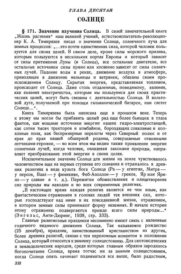 Р Куницкий - Астрономия : Учебник для высших педагогических учебных заведений - Страница № 347