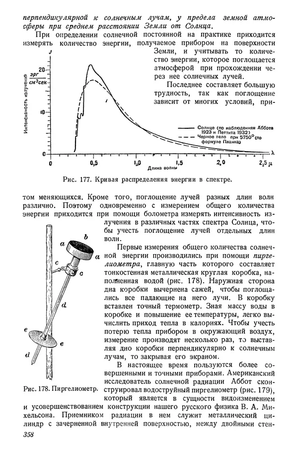 Р Куницкий - Астрономия : Учебник для высших педагогических учебных заведений - Страница № 367