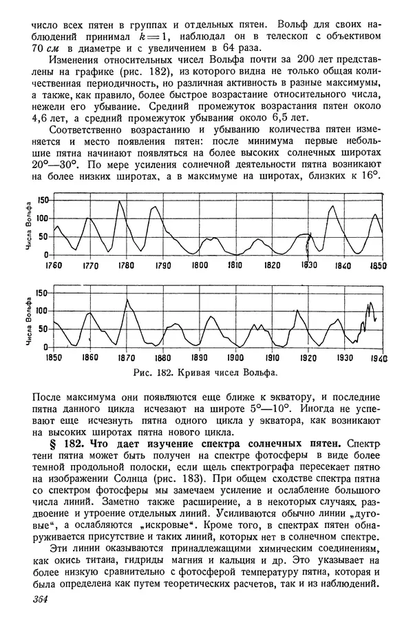 Р Куницкий - Астрономия : Учебник для высших педагогических учебных заведений - Страница № 373
