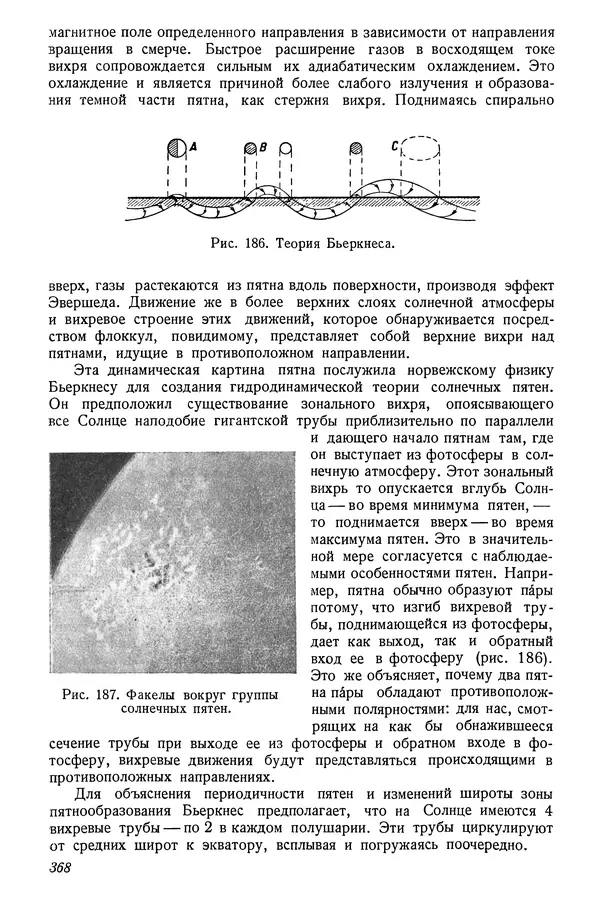 Р Куницкий - Астрономия : Учебник для высших педагогических учебных заведений - Страница № 377