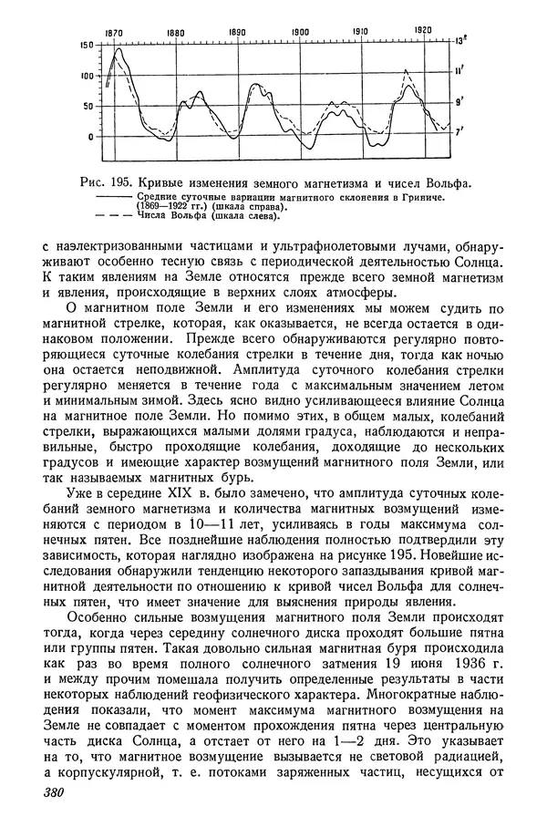 Р Куницкий - Астрономия : Учебник для высших педагогических учебных заведений - Страница № 389
