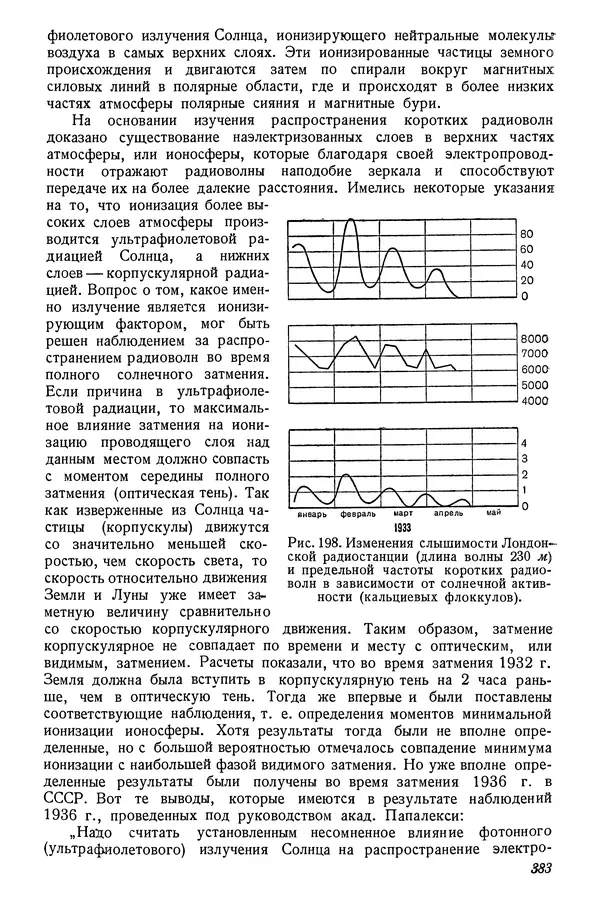 Р Куницкий - Астрономия : Учебник для высших педагогических учебных заведений - Страница № 392