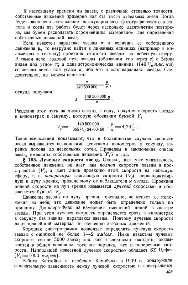 Р Куницкий - Астрономия : Учебник для высших педагогических учебных заведений - Страница № 412