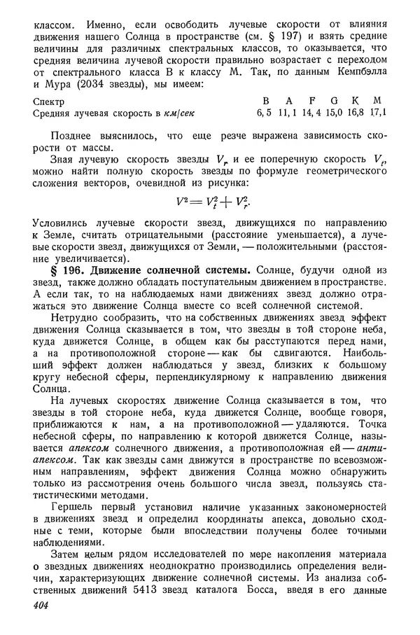 Р Куницкий - Астрономия : Учебник для высших педагогических учебных заведений - Страница № 413