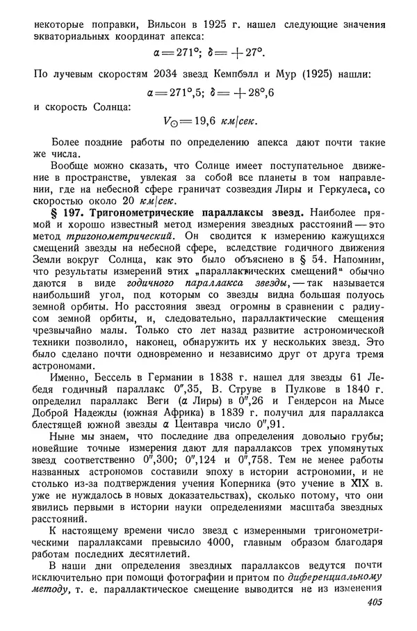 Р Куницкий - Астрономия : Учебник для высших педагогических учебных заведений - Страница № 414