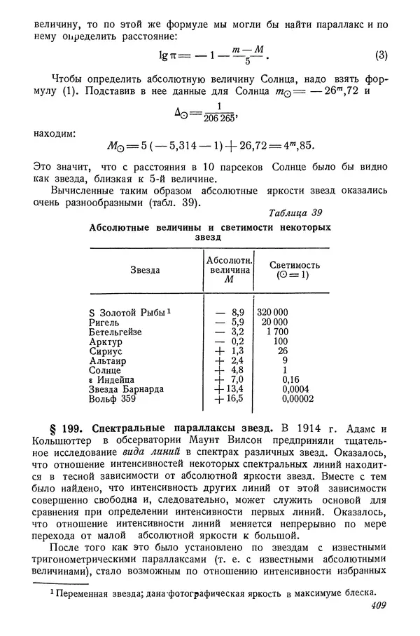 Р Куницкий - Астрономия : Учебник для высших педагогических учебных заведений - Страница № 418