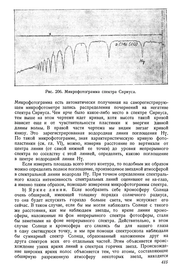Р Куницкий - Астрономия : Учебник для высших педагогических учебных заведений - Страница № 424