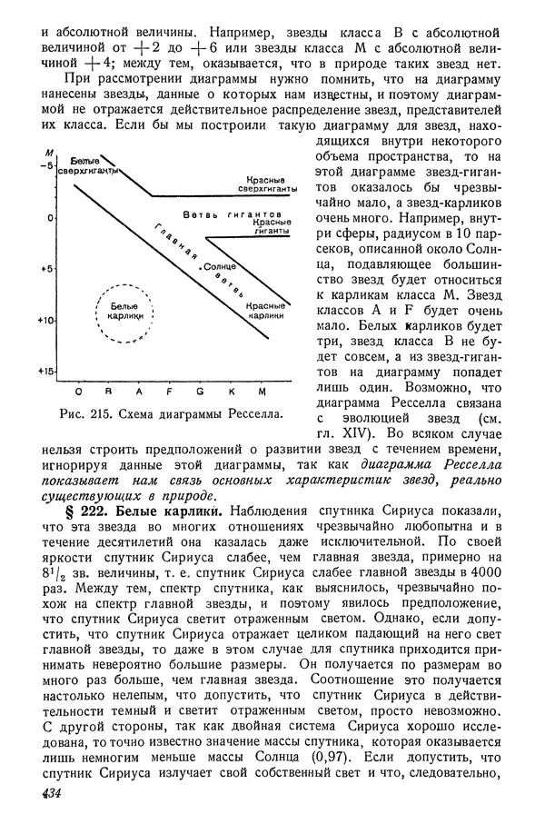 Р Куницкий - Астрономия : Учебник для высших педагогических учебных заведений - Страница № 443