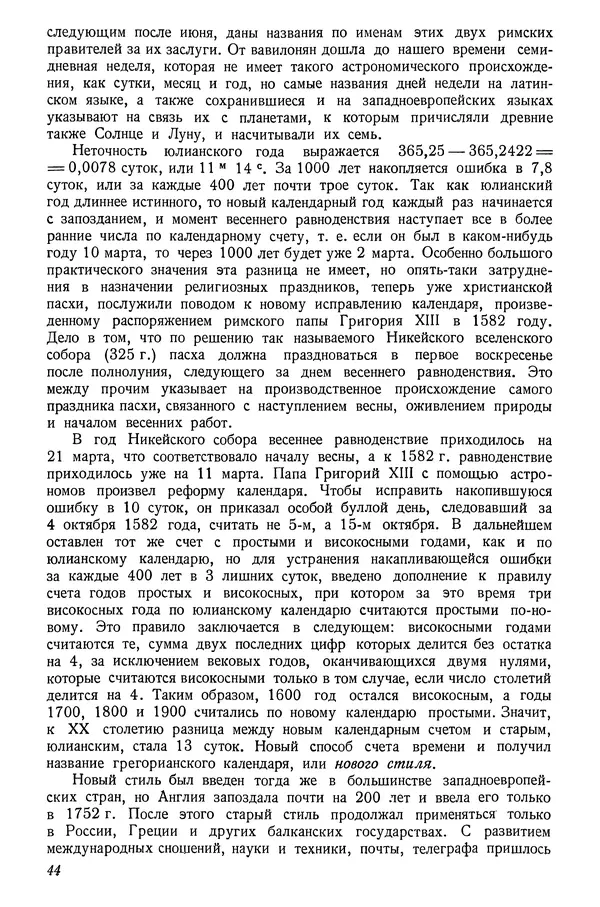 Р Куницкий - Астрономия : Учебник для высших педагогических учебных заведений - Страница № 47