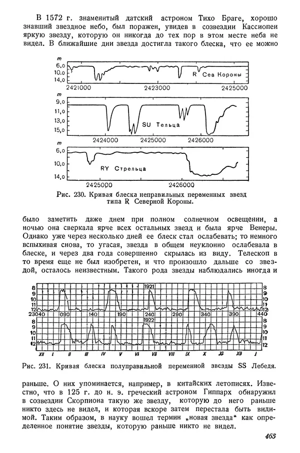 Р Куницкий - Астрономия : Учебник для высших педагогических учебных заведений - Страница № 474
