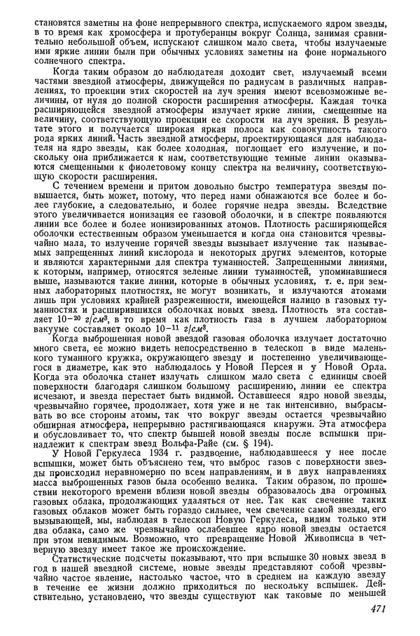 Р Куницкий - Астрономия : Учебник для высших педагогических учебных заведений - Страница № 480
