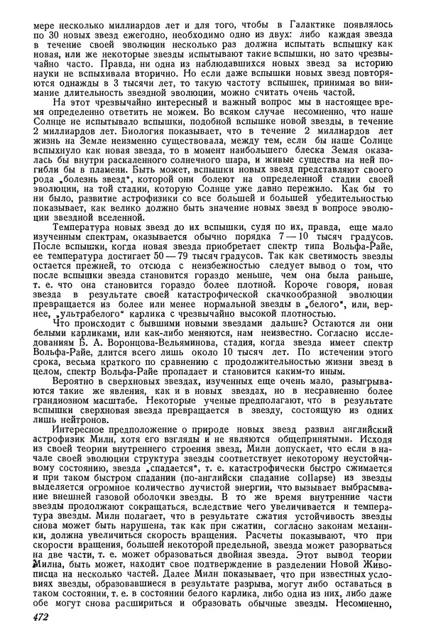 Р Куницкий - Астрономия : Учебник для высших педагогических учебных заведений - Страница № 481