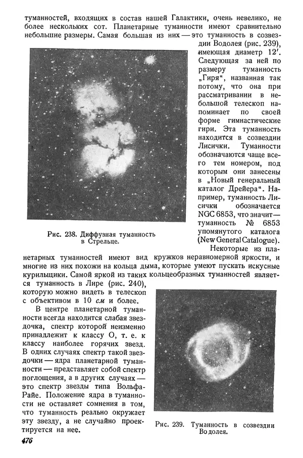 Р Куницкий - Астрономия : Учебник для высших педагогических учебных заведений - Страница № 485