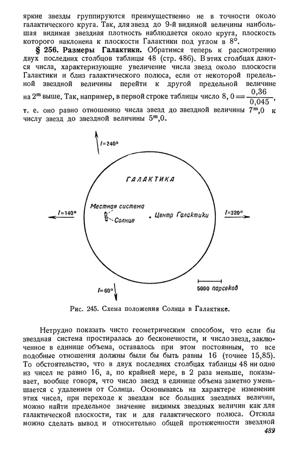 Р Куницкий - Астрономия : Учебник для высших педагогических учебных заведений - Страница № 498
