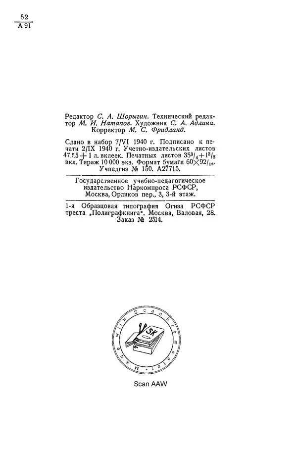 Р Куницкий - Астрономия : Учебник для высших педагогических учебных заведений - Страница № 5
