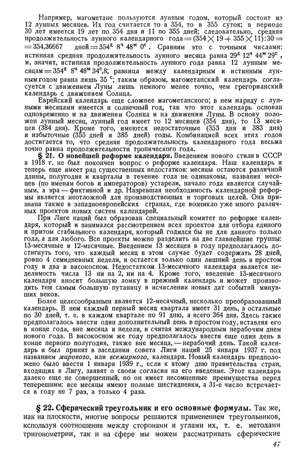 Р Куницкий - Астрономия : Учебник для высших педагогических учебных заведений - Страница № 50