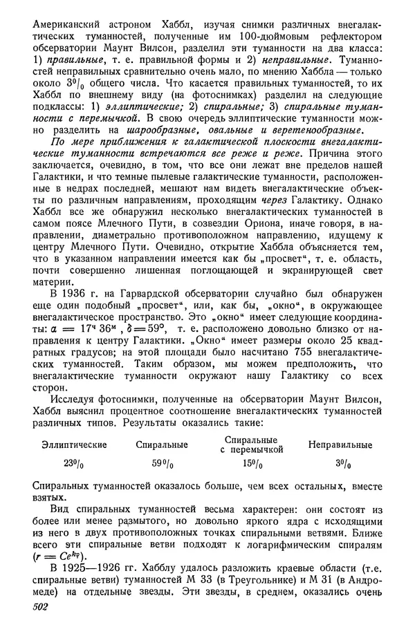 Р Куницкий - Астрономия : Учебник для высших педагогических учебных заведений - Страница № 511