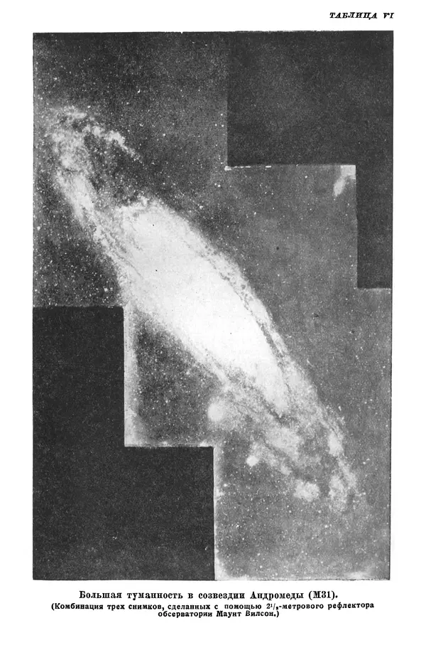 Р Куницкий - Астрономия : Учебник для высших педагогических учебных заведений - Страница № 512