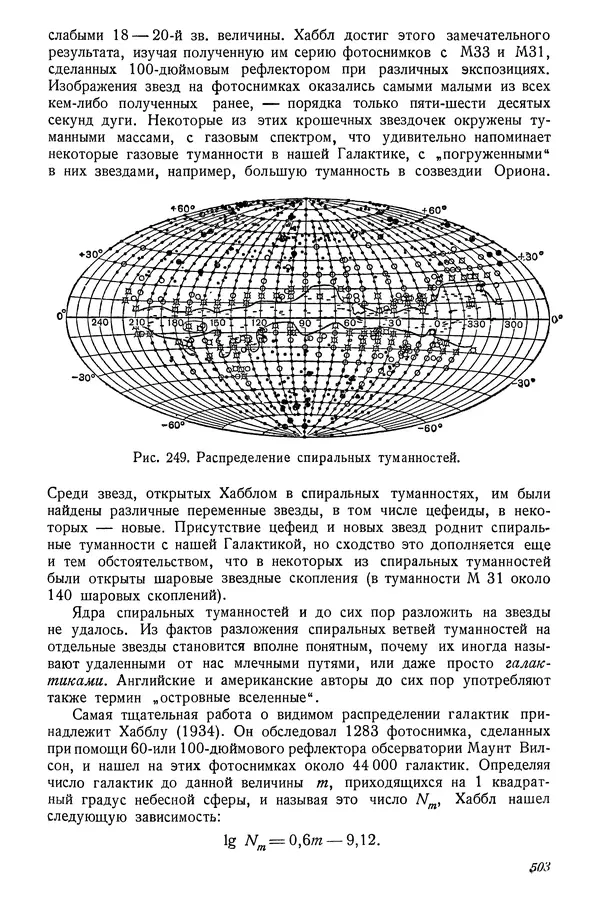 Р Куницкий - Астрономия : Учебник для высших педагогических учебных заведений - Страница № 514