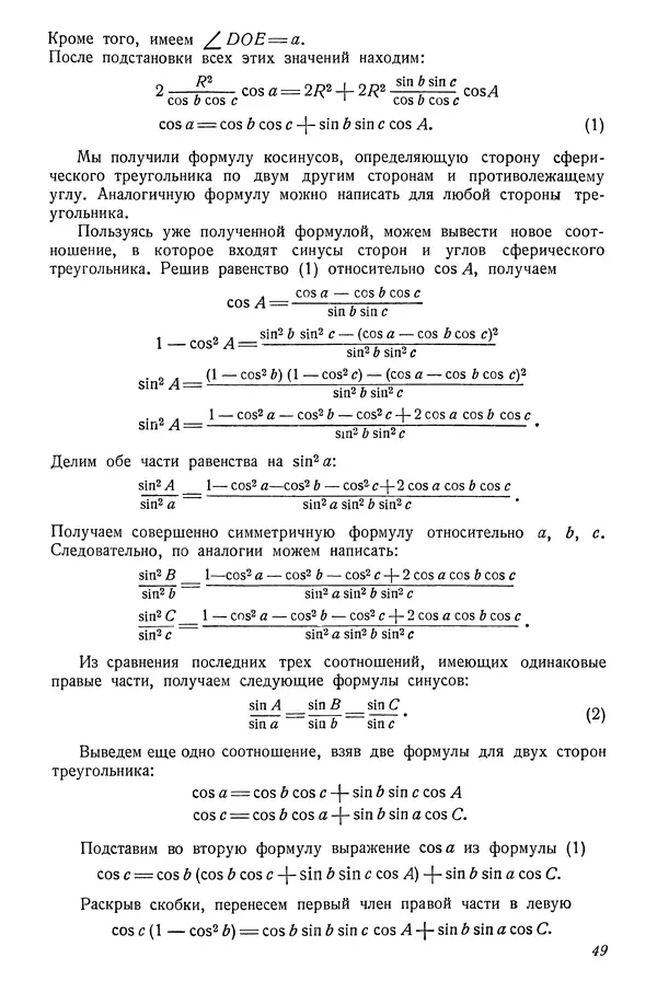 Р Куницкий - Астрономия : Учебник для высших педагогических учебных заведений - Страница № 52