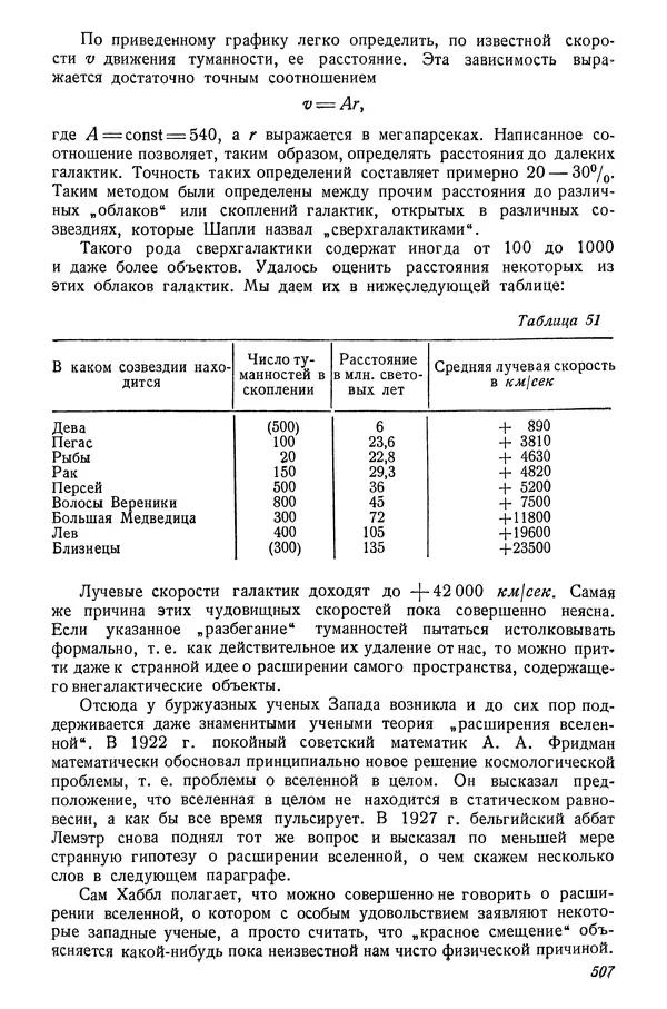 Р Куницкий - Астрономия : Учебник для высших педагогических учебных заведений - Страница № 522